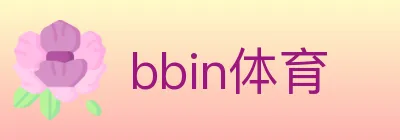 bbin体育 Logo